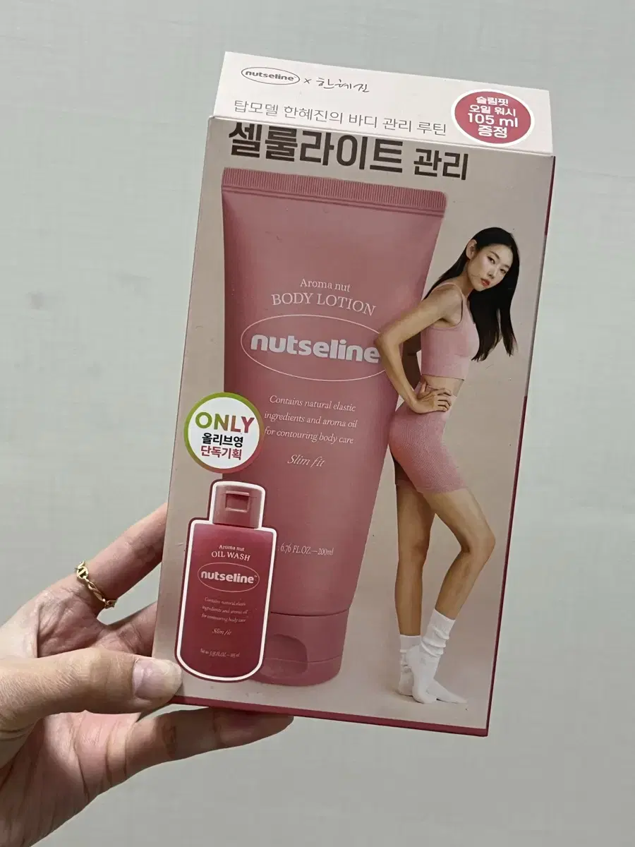 올리브영 넛세린 슬림핏 바디로션 200ml 기획세트